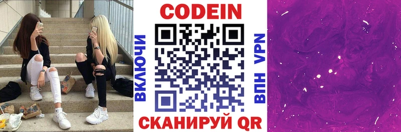 Кодеиновый сироп Lean Purple Drank  купить  цена  hydra маркетплейс  Касимов 